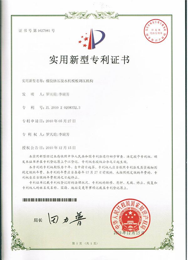 2010橡膠擠壓脫水機模板調(diào)壓機構(gòu)